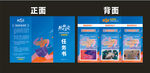 热辣滚烫户外运动三折页