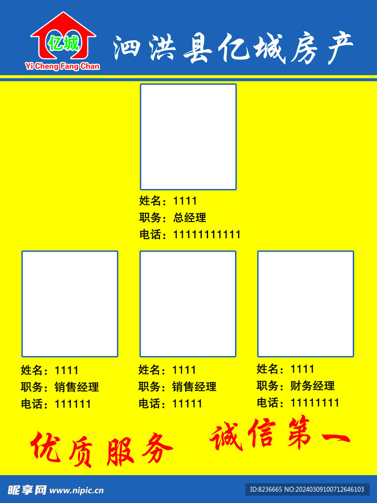 房产中介员工信息