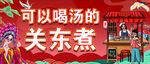 关东煮国风海报