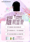 暖妍水光海报