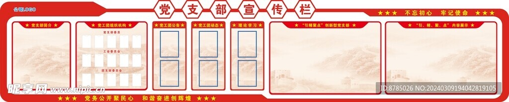 党建文化墙