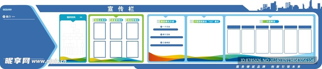 企业文化墙