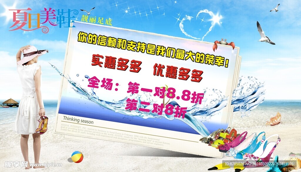鞋促销海报