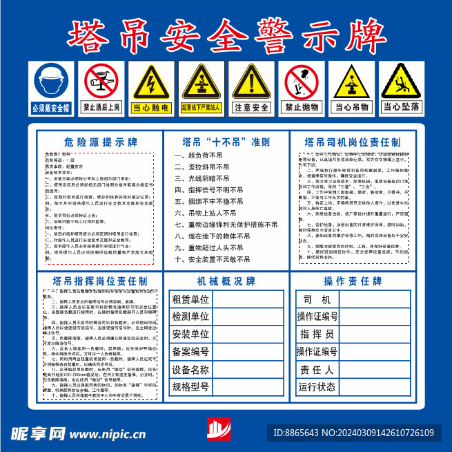 塔吊安全警示牌