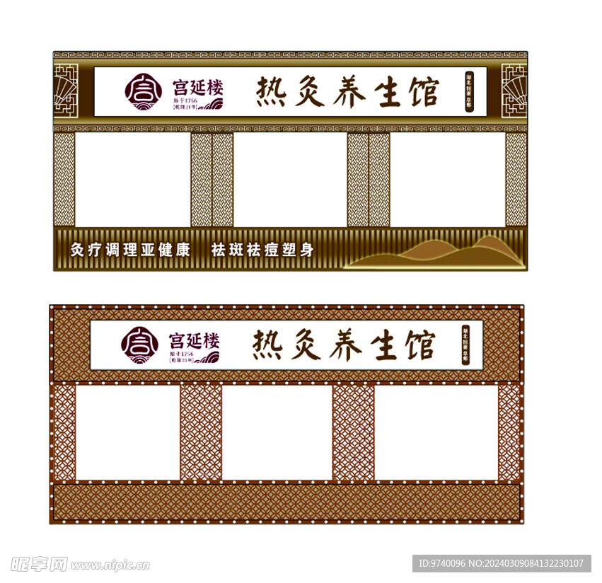 养生馆门头