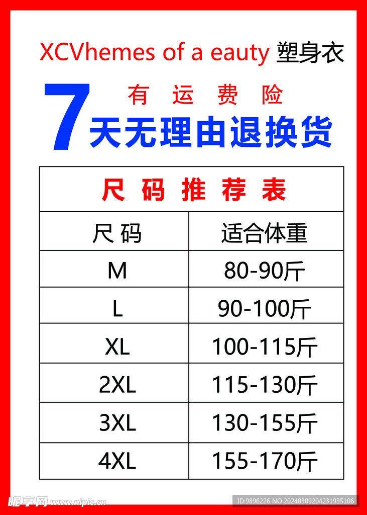 无理由退换货