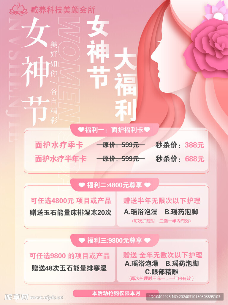 女神节  海报