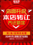 店面升级  乔迁