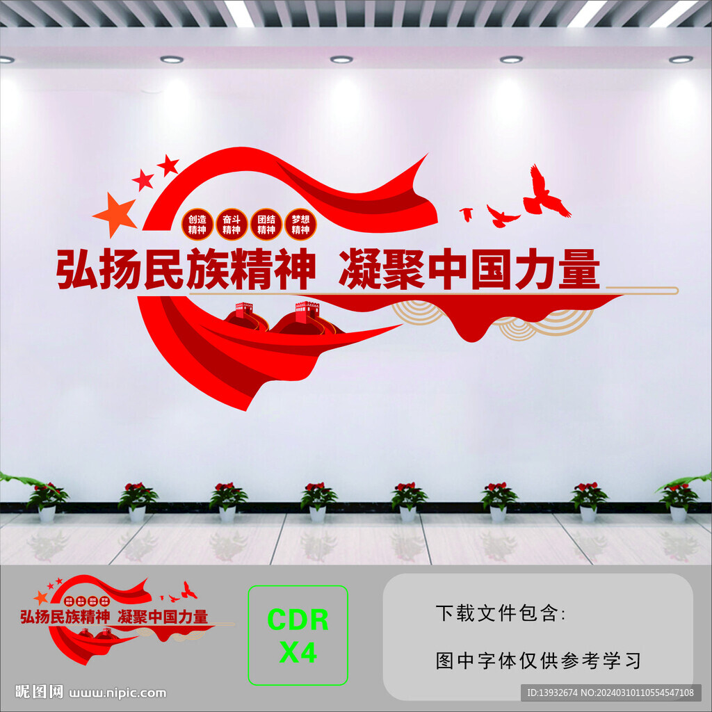 民族团结文化墙