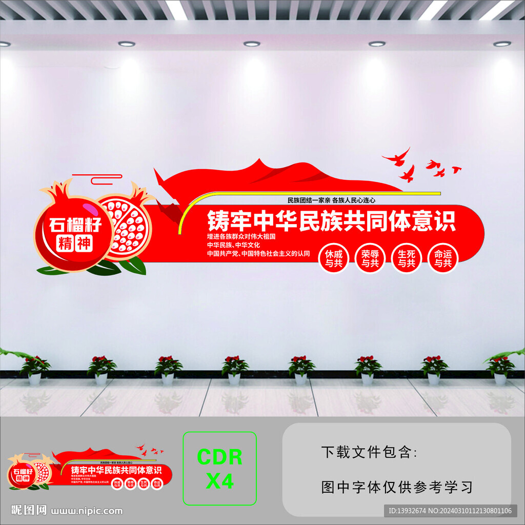 民族团结文化墙