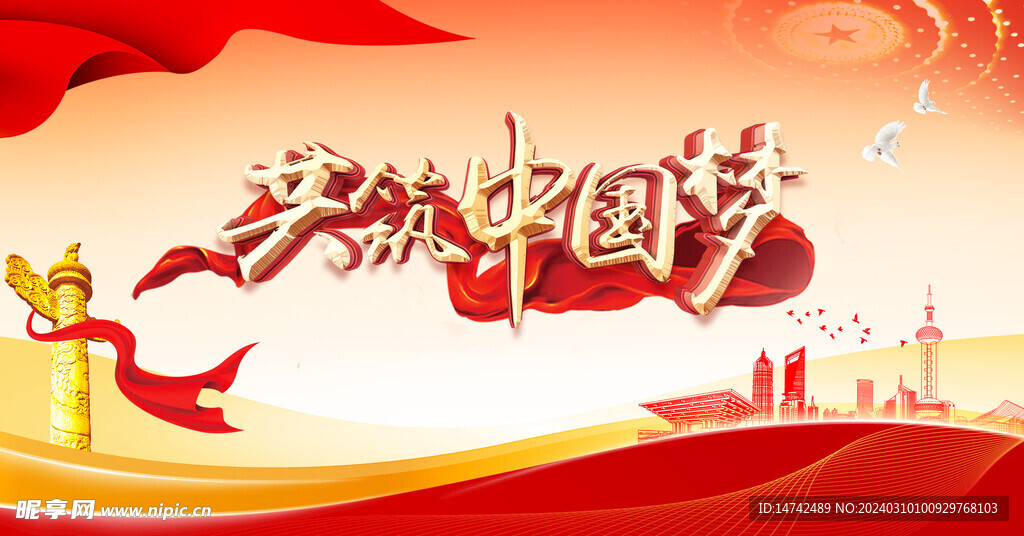 党建背景