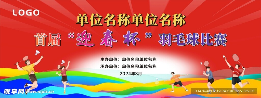 羽毛球比赛