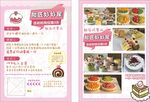 蛋糕店开业