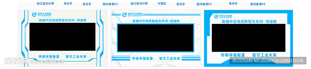 航空智能指挥屏幕