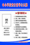 学校督导牌