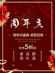 周年庆红色海报