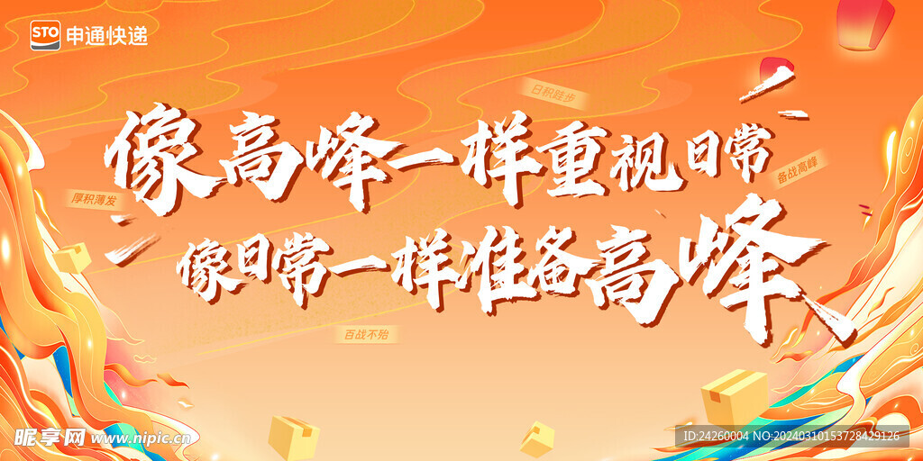 申通海报