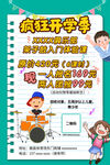 招生宣传单
