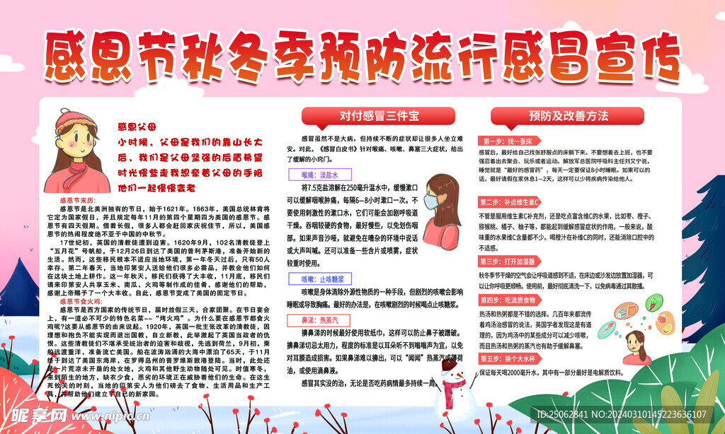 感恩节预防