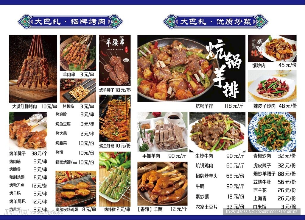 大巴扎价格表