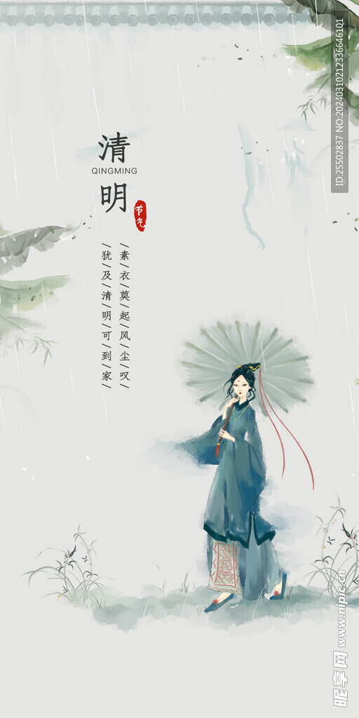 清明节海报