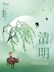 清明节海报