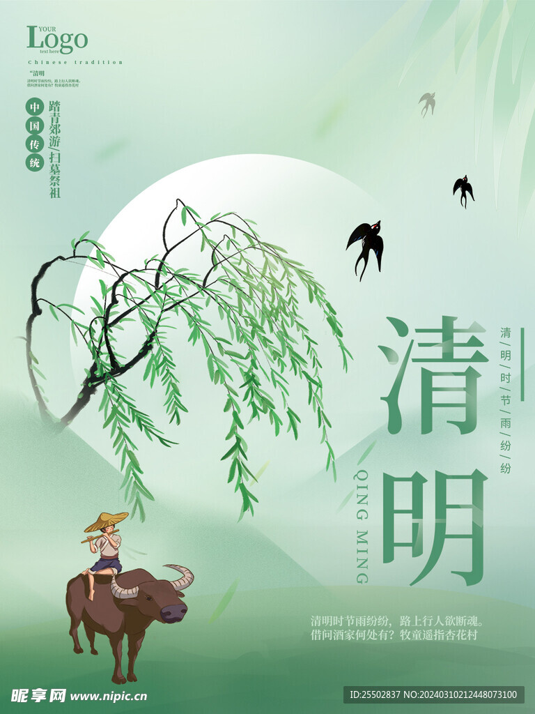 清明节海报