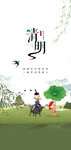 清明节海报