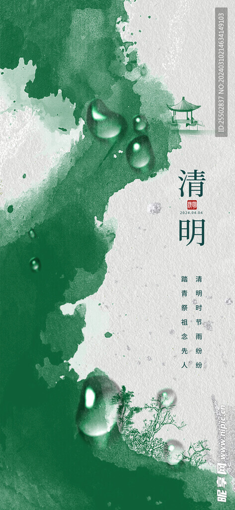 清明节海报