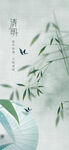 清明节海报