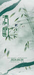 清明节海报