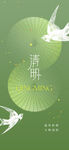 清明节海报