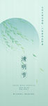 清明节海报