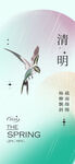 清明节海报