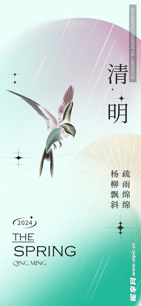 清明节海报