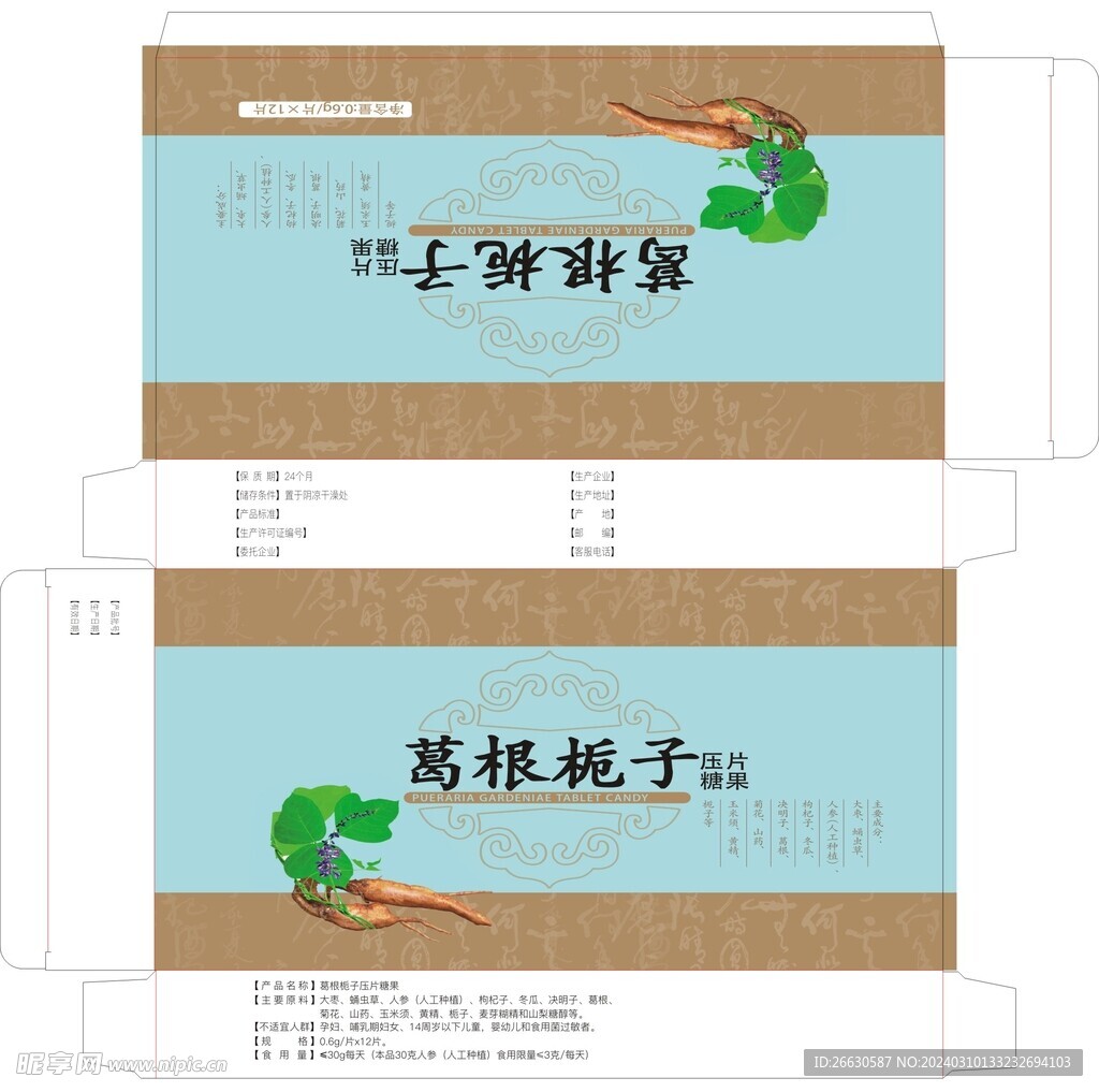 葛根盒子