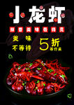 小龙虾宣传页海报