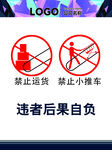 禁止运货购物推车电梯扶梯斜梯