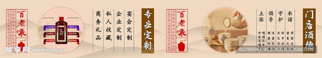 百老泉酒