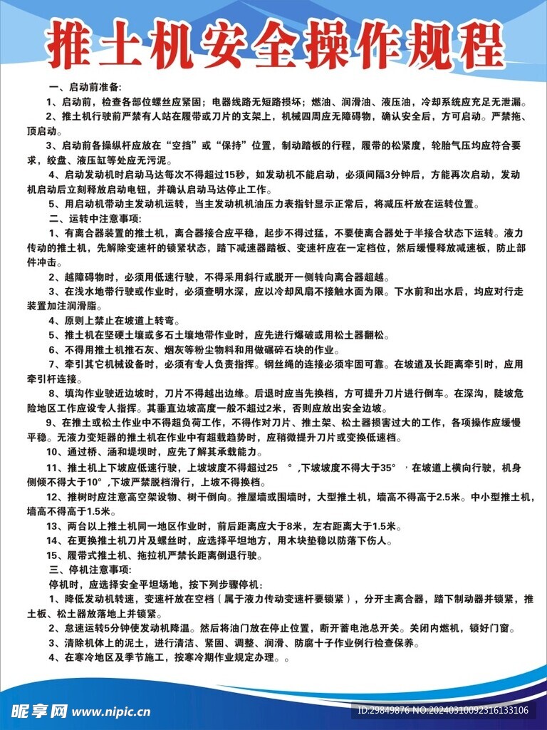 推土机安全操作规程制度