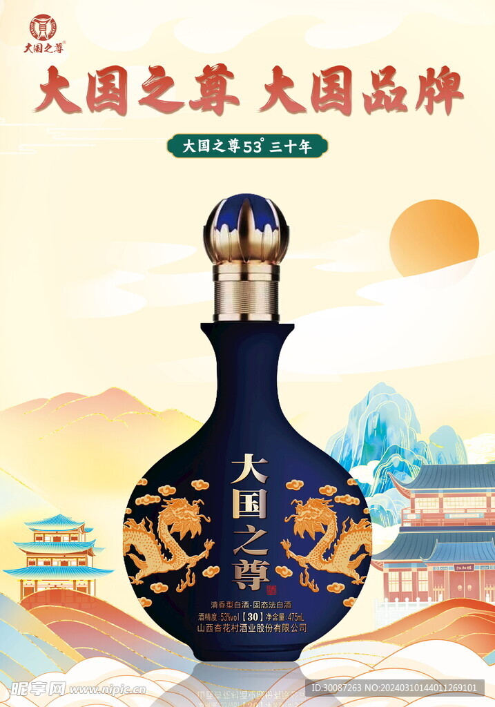 国潮白酒海报