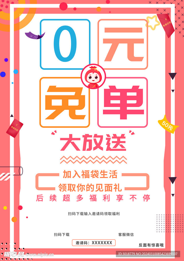 0元免单