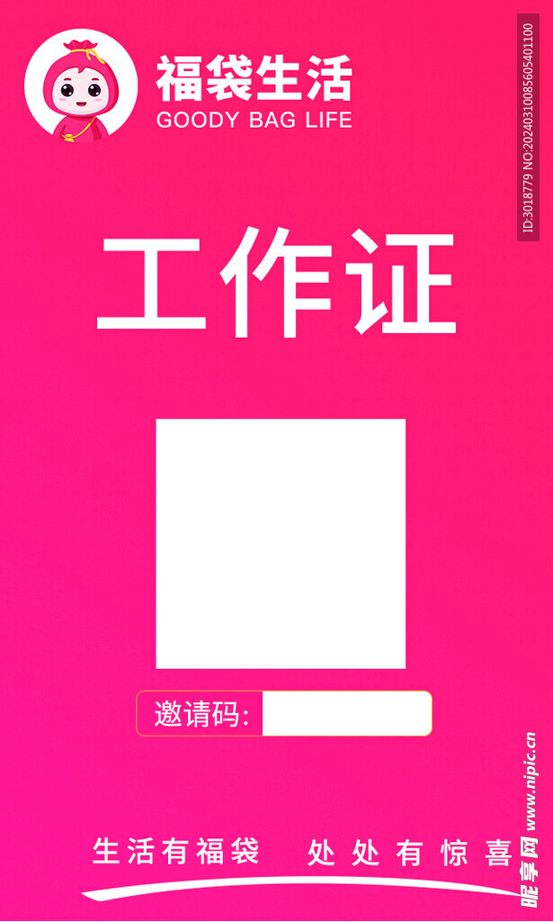 工作证 