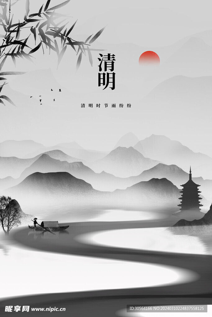 清明节