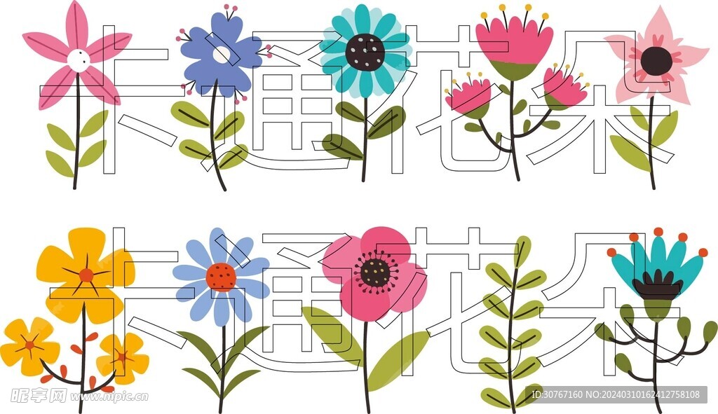 卡通花朵