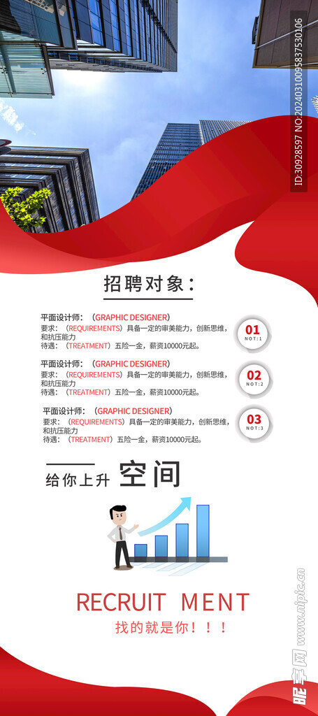 招聘展架