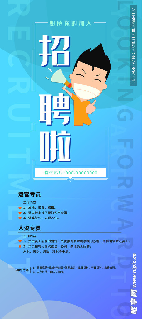 招聘展架