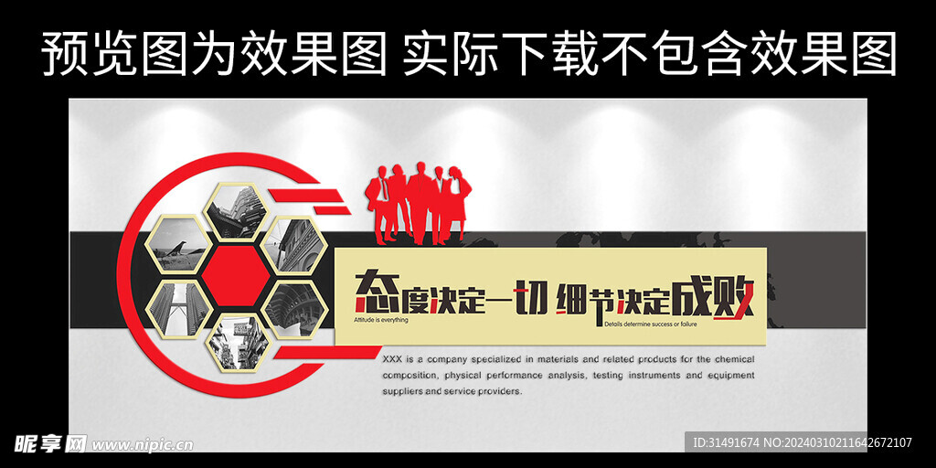 企业文化墙
