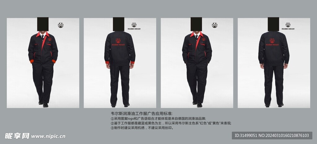 韦尔斯润滑油工作服促销广告设计