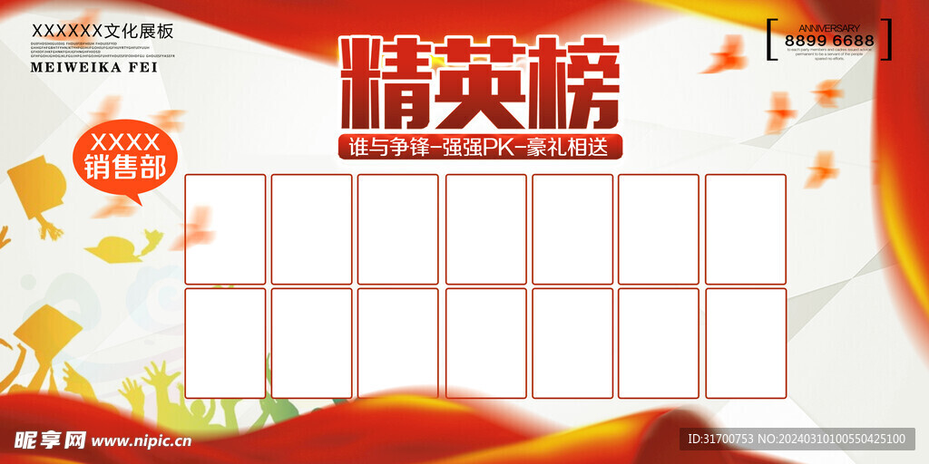 企业展板